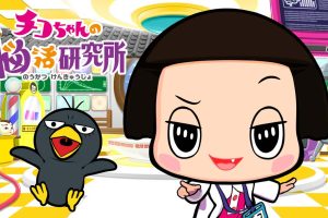 Chico-chan's Brain Activity Research Institute チコちゃんの脳活研究所
