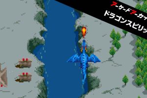 街机档案：龙魂 .Arcade Archives DRAGON SPIRIT
