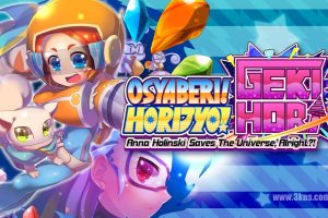 奥萨贝里！堀城！激堀：安娜霍林斯基拯救宇宙，好吗？ ！Osyaberi! Horijyo! Gekihori