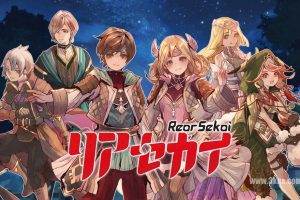 后世界 リアセカイ