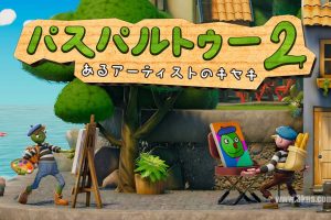 饥饿派画家 2 迷失 Passpartout 2: The Lost Artist