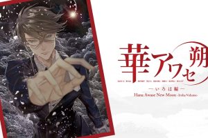 花合 朔 -伊吕波篇- .Hana Awase New Moon -Iroha Volume-