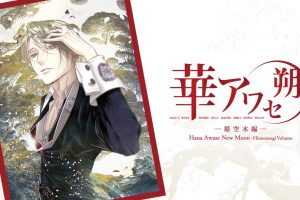 花合 朔 -姬空木篇- .Hana Awase New Moon -Himeutsugi Volume