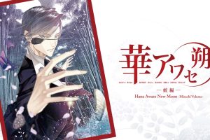 花合 朔 -蛟篇- .Hana Awase New Moon -Mizuchi Volume-