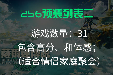 256列表（二）