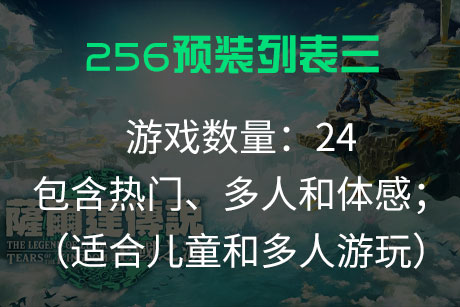 256列表（三）