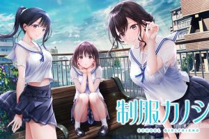 【日版】制服女友 .制服カノジョ