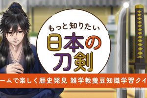 【日版】想知道更多的日本刀剑 .もっと知りたい日本の刀剣