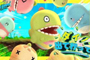 【日版】迪诺，出去！戴诺，滚出去！