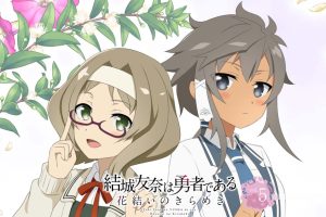 【日版】结城友奈是勇者 花结的闪光 第五卷