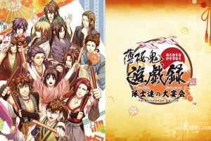 【日版】薄樱鬼 真改 游戏录 队士们的大宴会 .薄桜鬼 真改 遊戯録　隊士達の大宴会 for Nintendo Switch