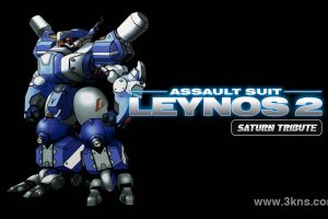 【港版】重装机兵 雷诺斯2 致敬精选辑 .Assault Suit Leynos 2 Saturn Tribute