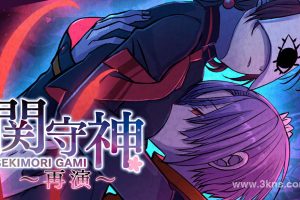 【美版】关守神〜再演〜 .SEKIMORI GAMI - SAIEN