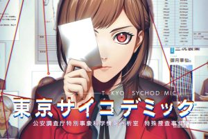 【日版】东京都市谜案特搜事件簿 .東京サイコデミック　～公安調査庁特別事象科学情報分析室　特殊捜査事件簿～