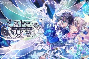 【日版】ミストニアの翅望 -The Lost Delight-