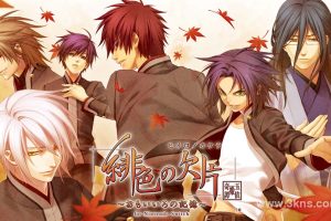 【日版】緋色の欠片 玉依姫奇譚 ～おもいいろの記憶～