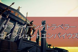 【美版】Aery - 古代帝国 .Aery - Ancient Empires