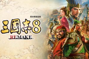 【港版】三国志8 重制版 .ROMANCE OF THE THREE KINGDOMS 8 REMAKE