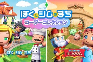 【日版】我的模拟人生 王国 .MySims™: Cozy Bundle