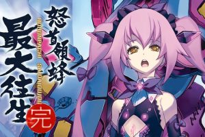 怒首领蜂最大往生 （1.0.1）金手指