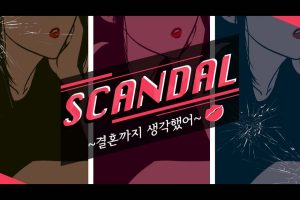 【韩版】聚光灯下的丑闻 .SCANDAL ~결혼까지 생각했어~