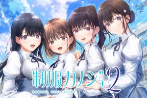 【日版】制服女友2 .制服カノジョ2