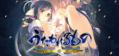 【日版】传颂之物 虚伪的假面 .Utawarerumono Itsuwari no Kamen