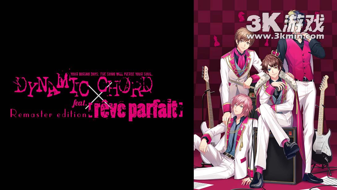 【日版】DYNAMIC CHORD feat.[rêve parfait] Remaster edition