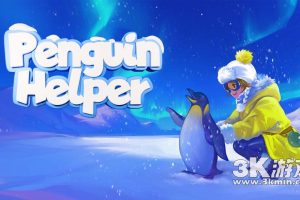 【美版】企鹅帮手 .Penguin Helper