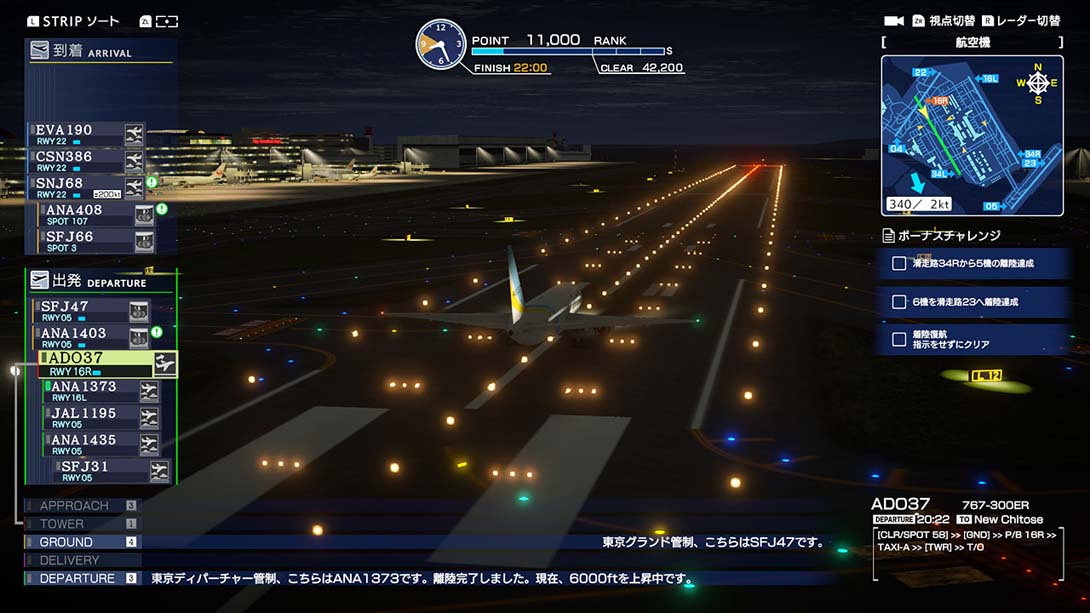 【日版】我是航空管制官：空港英雄 羽田机场AllStar .I am an Airtraffic Controller AIRPORT HERO HANEDA ALLS截图