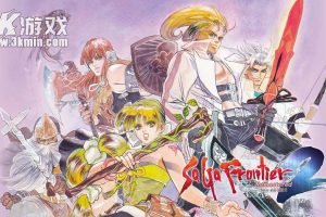 【港版】沙加 未拓领域2 复刻版 .SaGa Frontier 2 Remastered