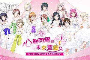 【港版】Love Live! 虹咲学园 学园偶像同好会 心动闪耀的未来地图 .Love Live! Nijigasaki High School Idol Club T