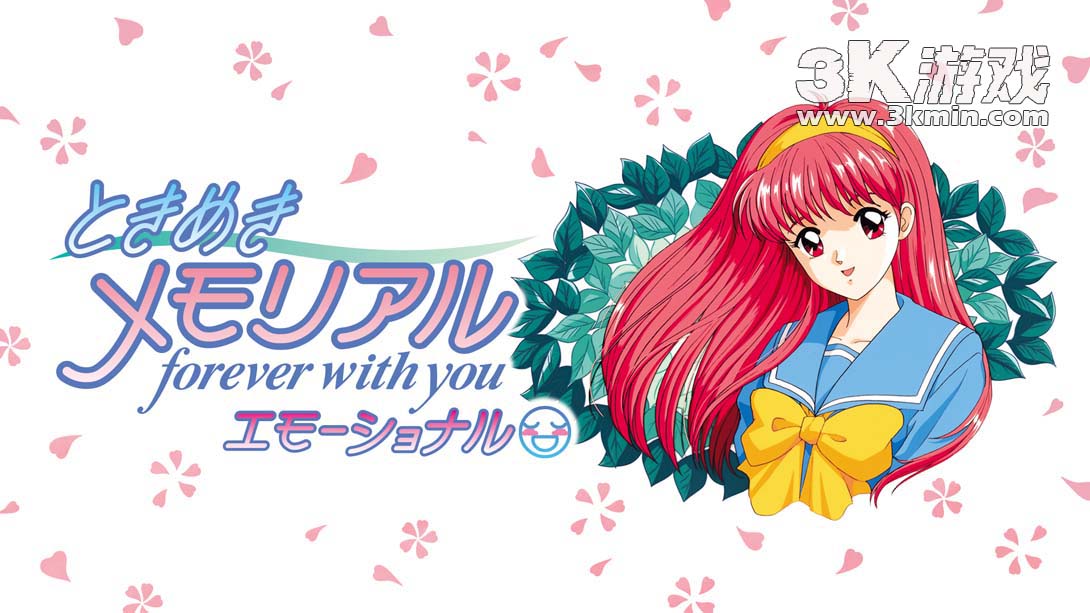 【日版】心跳回忆 永远在一起 情感豪华版 .ときめきメモリアル forever with you エモーショナル デラックス版