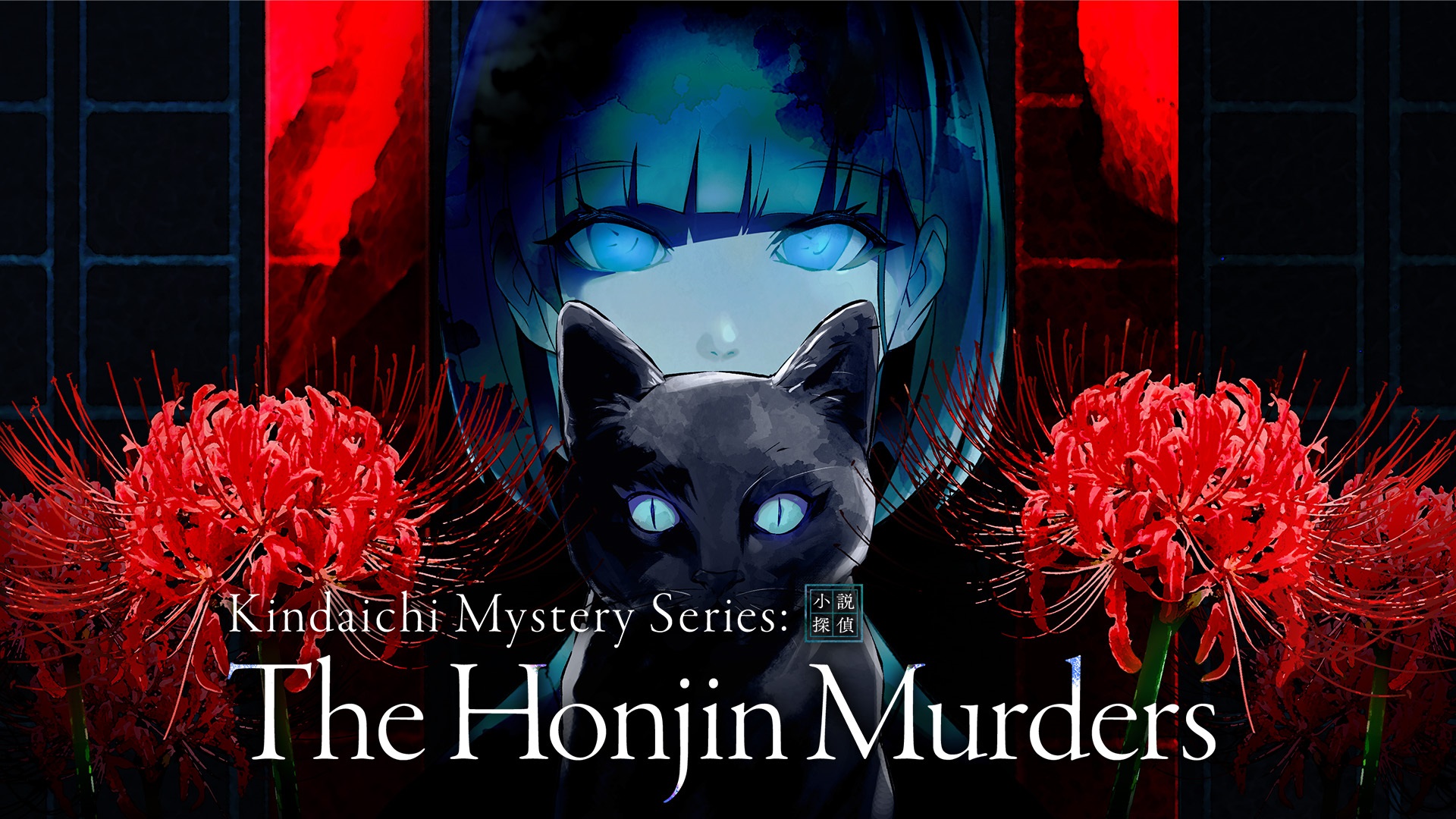 【美版】金田一耕助系列 本阵杀人事件 .Kindaichi Mystery Series The Honjin Murders