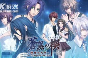 【日版】苍黑之楔~绯色的碎片 玉依姫奇谭~ .蒼黒の楔 ～緋色の欠片 玉依姫奇譚～ for Nintendo Switch