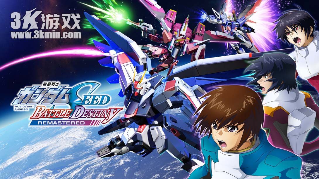 【美版】机动战士 GUNDAM SEED 激斗命运 复刻版 .MOBILE SUIT GUNDAM SEED BATTLE DESTINY REMASTERED
