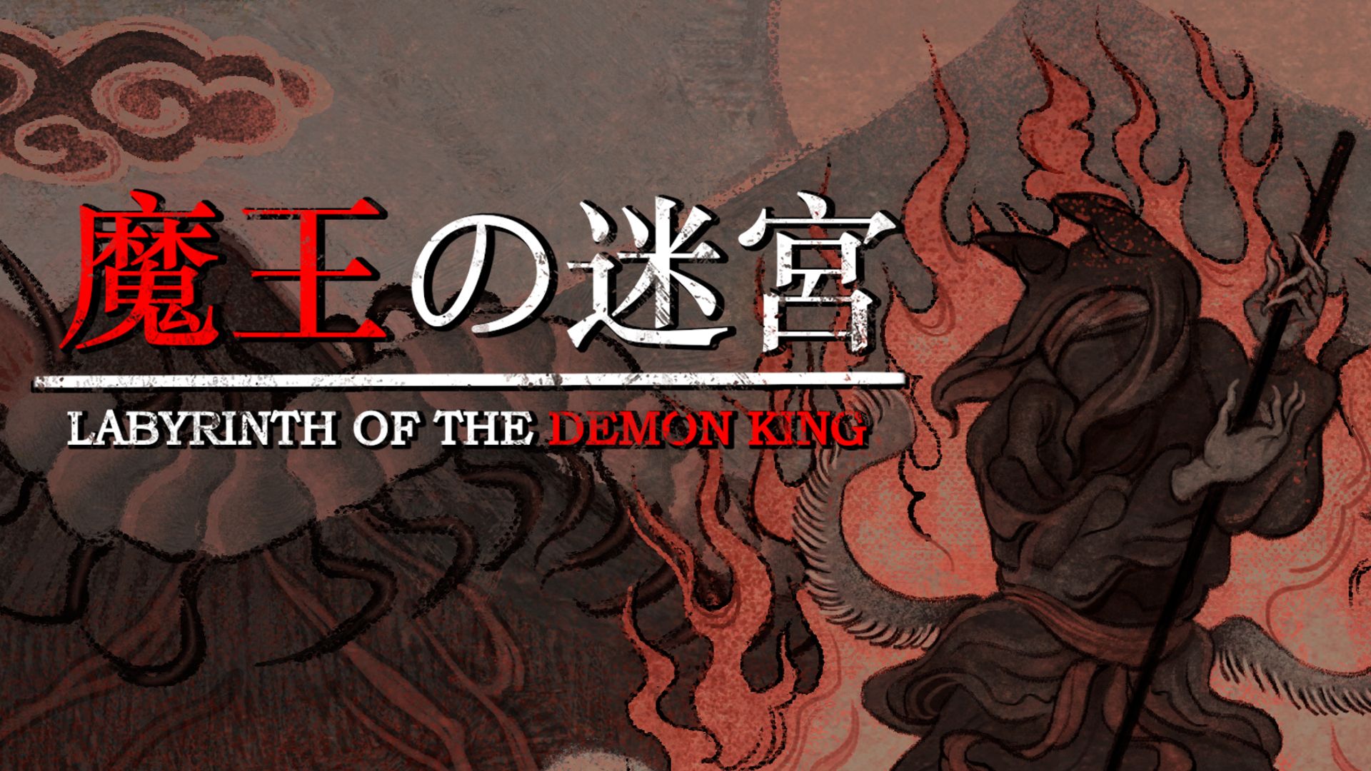 【美版】魔王的迷宫 .LABYRINTH OF THE DEMON KING