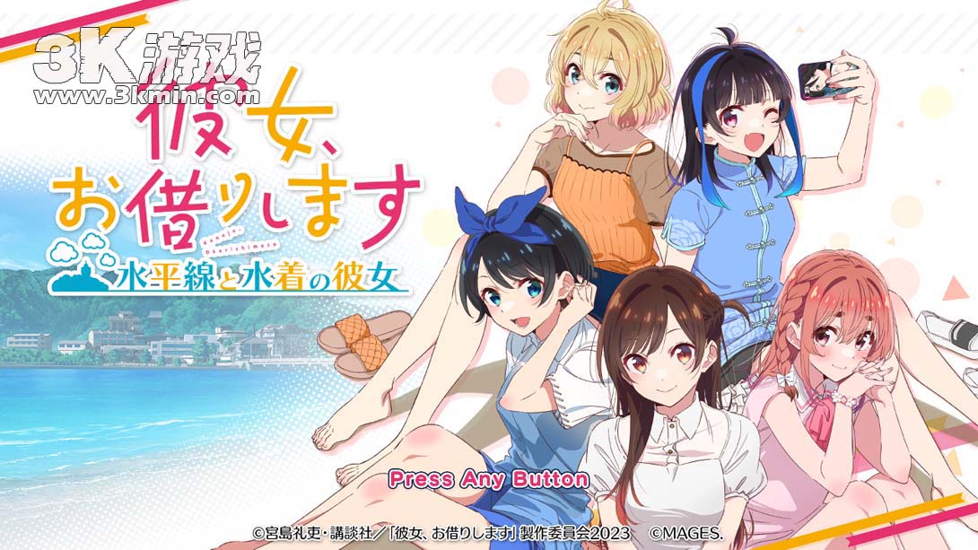 【日版】租借女友 ～水平线与泳装女友～ .彼女、お借りします ～水平線と水着の彼女～截图