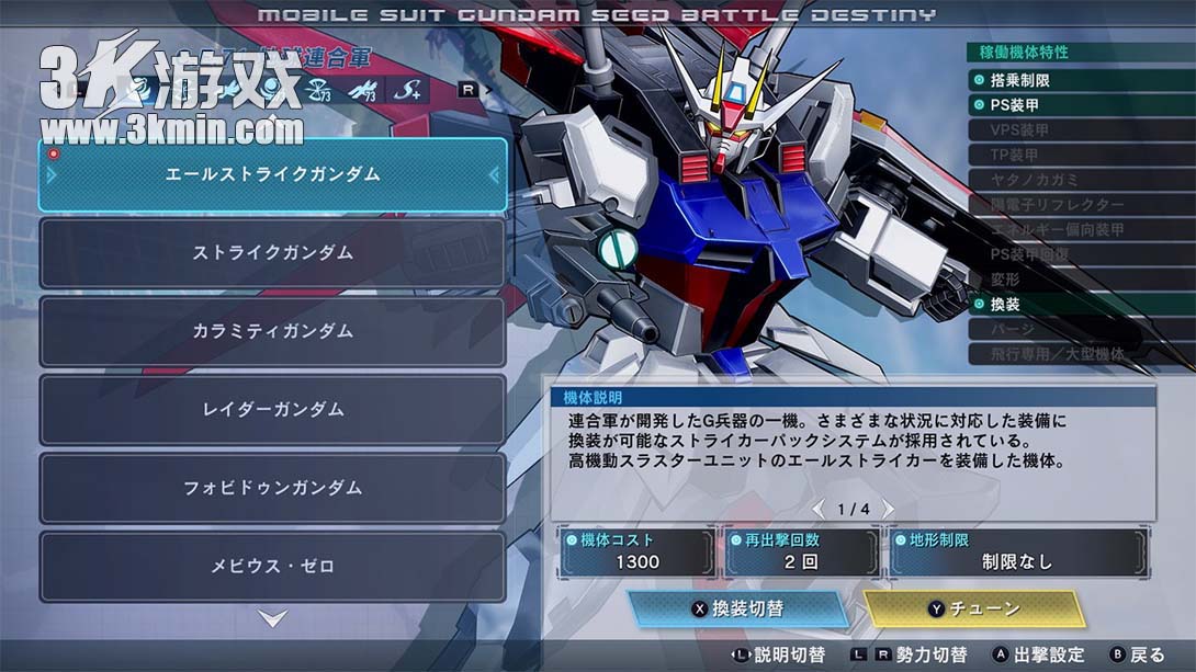 【美版】机动战士 GUNDAM SEED 激斗命运 复刻版 .MOBILE SUIT GUNDAM SEED BATTLE DESTINY REMASTERED截图
