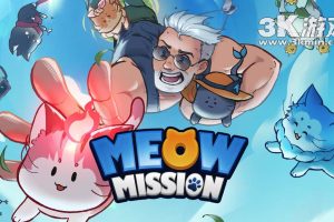 【美版】猫咪任务 .Meow Mission