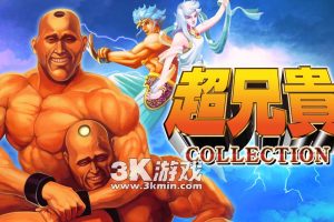 超兄贵 合集（1.0.0）金手指