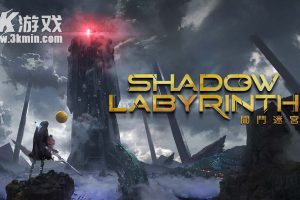 【港版】暗斗迷宫 .Shadow Labyrinth