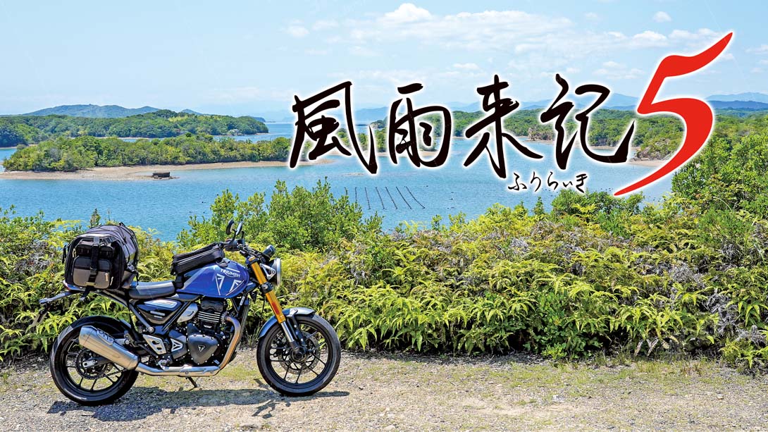 【日版】风雨来记5 .Furaiki 5