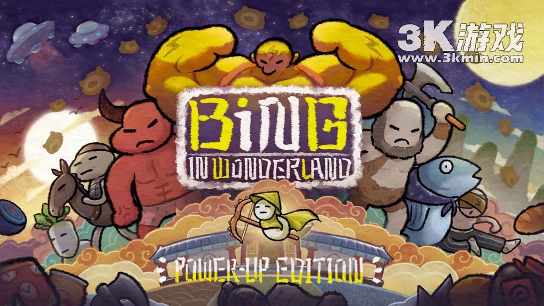 【美版】黄老饼梦游惊奇 威力加强版 .Bing in Wonderland Power Up Edition