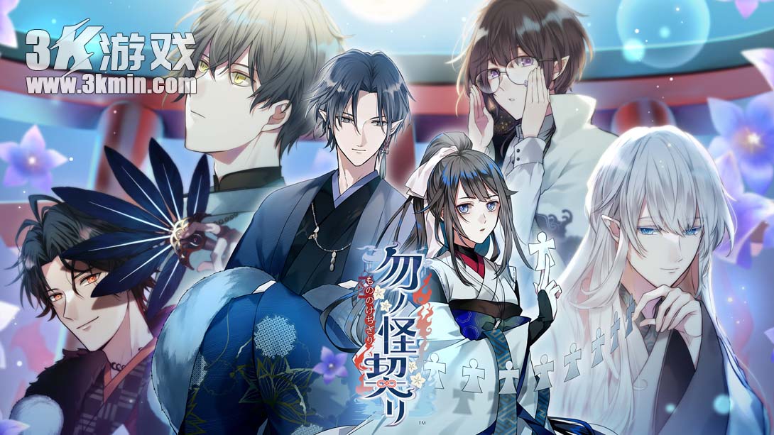 【日版】勿怪契约 .勿ノ怪契リ